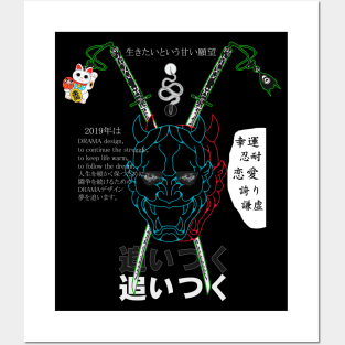 Oitsuku 追いつく Posters and Art